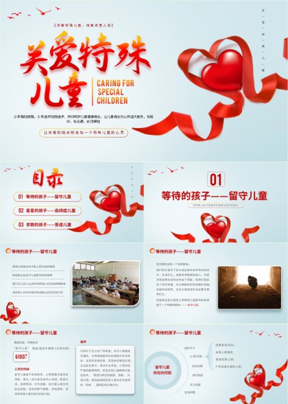 关爱特殊儿童公益宣传汇报PPT模板