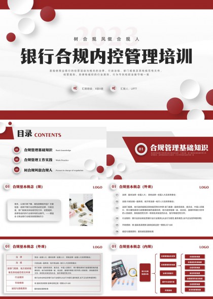 银行合规内控管理培训课件PPT模板