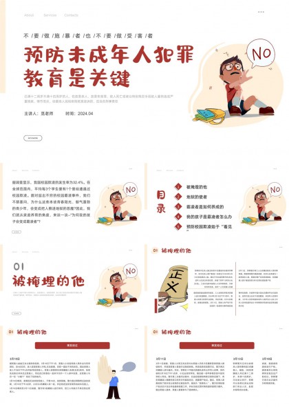 预防未成年人犯罪教育关键讲解PPT模板