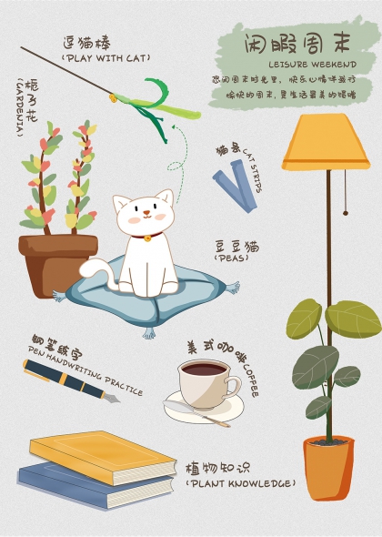 闲暇周末猫咪陪伴绿植咖啡书本手绘插画元素