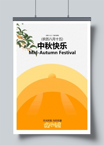 中秋佳节传统海报