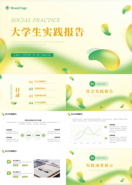 清新大学生社会实践报告PPT模板
