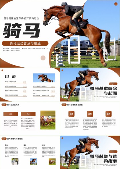 骑马运动普及与技巧培训指南PPT模板