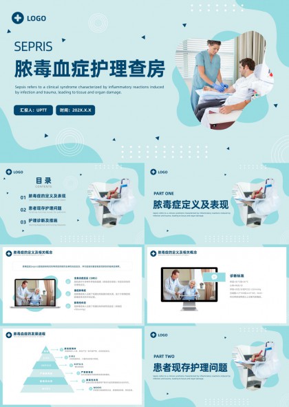 脓毒血症护理查房流程与临床诊疗措施PPT模板