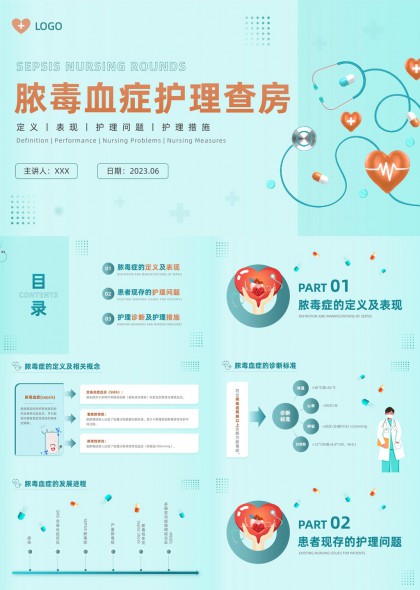 脓毒血症护理查房定义表现问题措施PPT模板