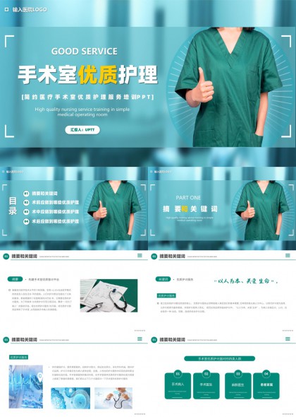 手术室优质护理全流程培训PPT模板