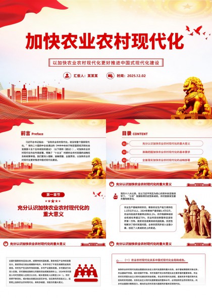 加快农业农村现代化推进中国式建设PPT模板