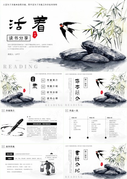 水墨风活着读书分享PPT模板
