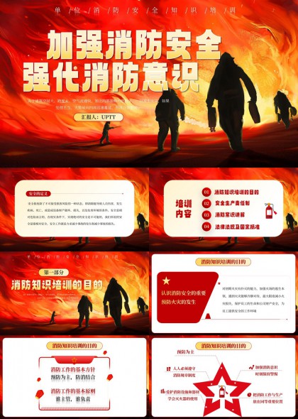 加强消防安全强化意识培训PPT模板