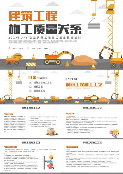 建筑工程施工质量控制与工艺流程讲解PPT模板