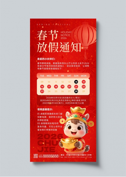 马年2026春节放假通知海报