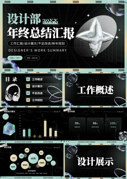 科技感设计部年终总结汇报PPT模板