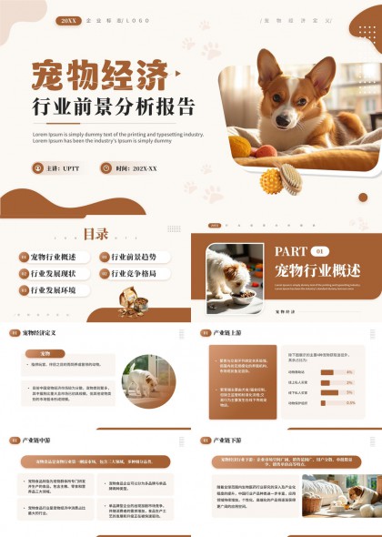 宠物经济行业前景分析报告PPT模板
