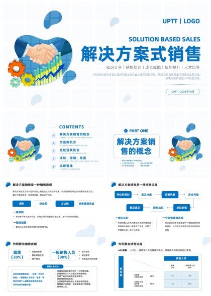 解决方案式销售流程与客户开发管理PPT模板