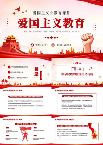 红色主题爱国主义教育课件PPT模板