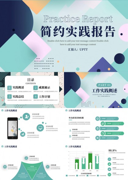简约几何风实践报告总结计划PPT模板