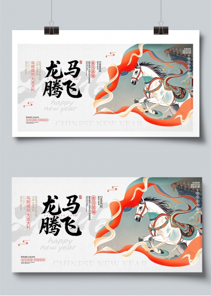 马年主题海报图片-马年主题海报素材、PPT模板 - UPTT设计