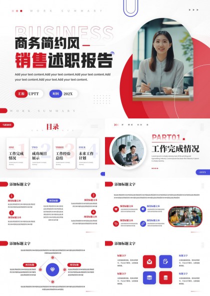 商务简约风销售述职报告PPT模板