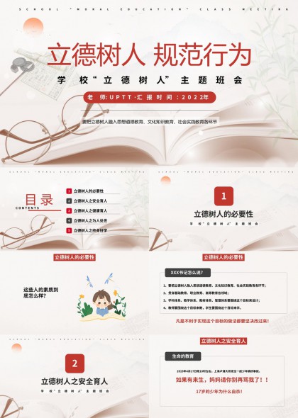 立德树人规范行为主题班会教育课件PPT模板