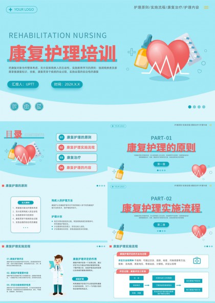 康复护理培训课件含原则流程治疗内容PPT模板