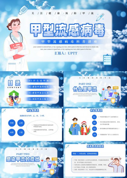 甲型流感病毒科普讲座内容详解PPT模板