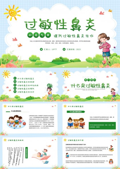 过敏性鼻炎科普讲解PPT模板