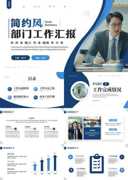 简约商务风部门年终总结工作汇报PPT模板