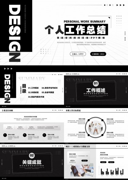 黑白简约商务风个人工作总结汇报PPT模板