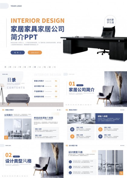 现代简约家居家具公司介绍PPT模板