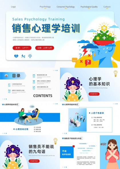销售心理学培训课件插画风PPT模板