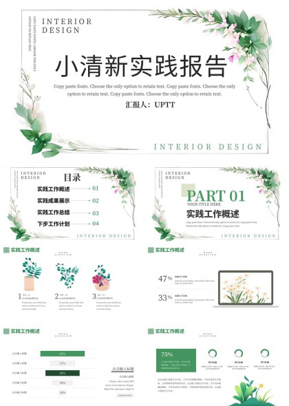 小清新绿植花卉装饰实践报告PPT模板