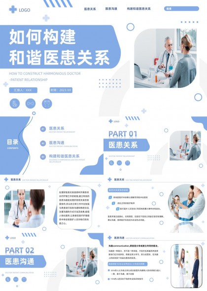构建和谐医患关系沟通技巧与服务策略PPT模板
