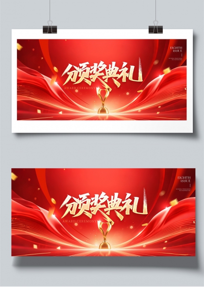 金辉闪耀颁奖典礼主题展板