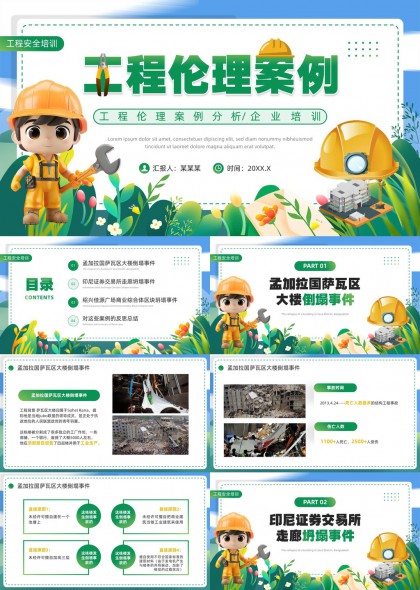 工程伦理案例分析企业安全培训PPT模板