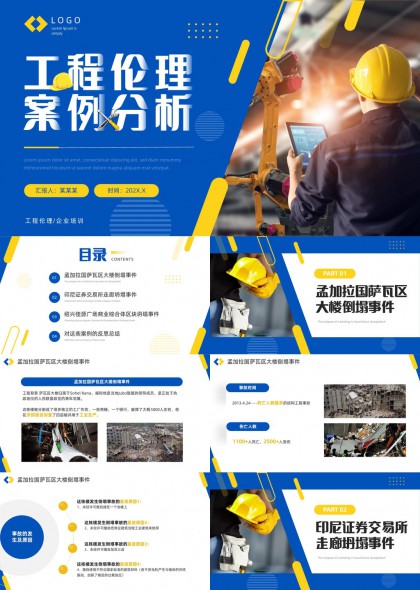 工程伦理案例分析含三大倒塌事故反思总结PPT模板