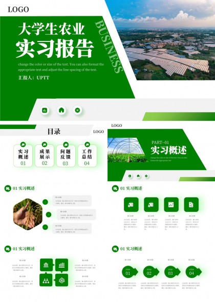 大学生农业实习报告绿色清新风格PPT模板