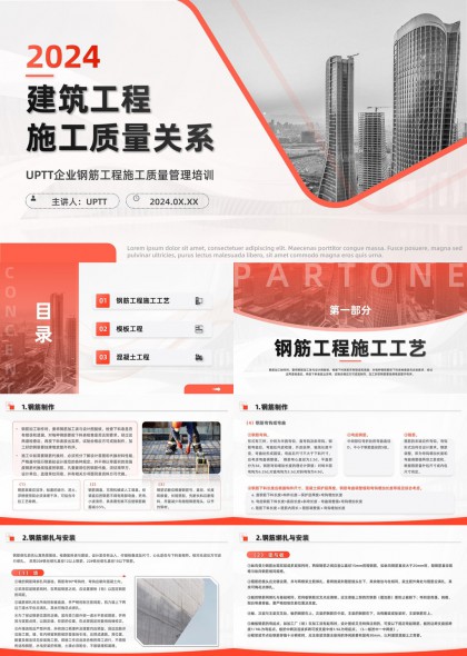 建筑工程施工质量管理培训PPT模板