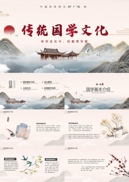 传统国学文化讲座课件PPT模板