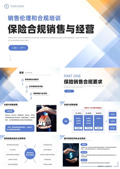 保险销售合规与反洗钱培训PPT模板