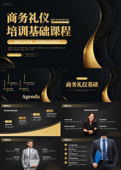 高端商务礼仪培训课程PPT模板