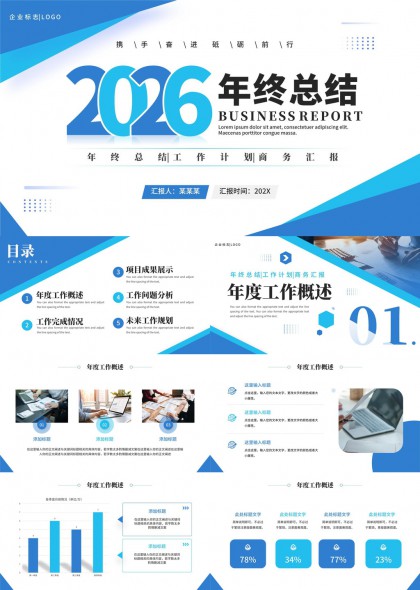 2026蓝色科技风年终总结工作计划商务汇报PPT模板