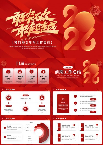 喜庆年终总结汇报PPT模板