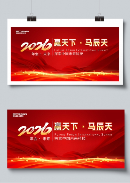 2026赢天下马辰天科技峰会展板