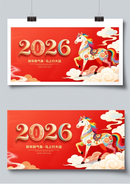 马年2026图片-马年2026素材、PPT模板 - UPTT设计