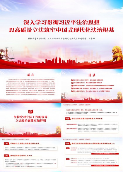 深入学习贯彻法治思想高质量PPT模板