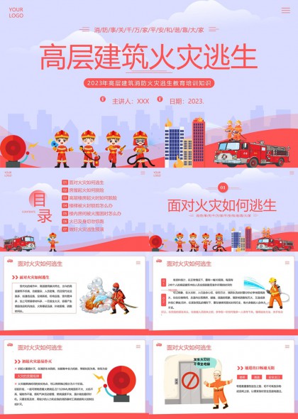 高层建筑火灾逃生指南与应急处理PPT模板