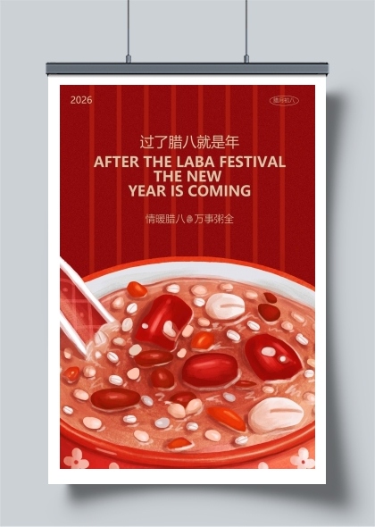 腊八节腊八粥节日海报