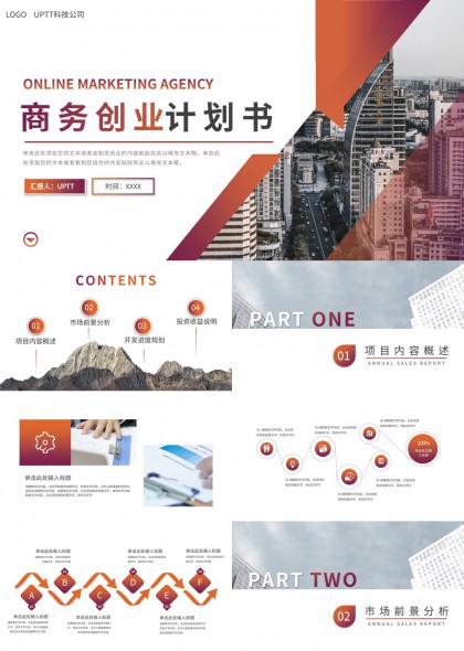 创业计划书项目市场分析投资PPT模板