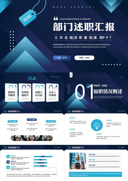 深蓝科技风部门述职汇报工作总结PPT模板