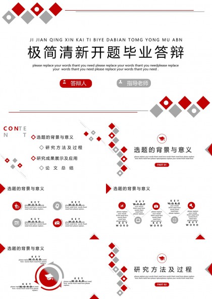 极简红灰几何风毕业答辩学术汇报PPT模板